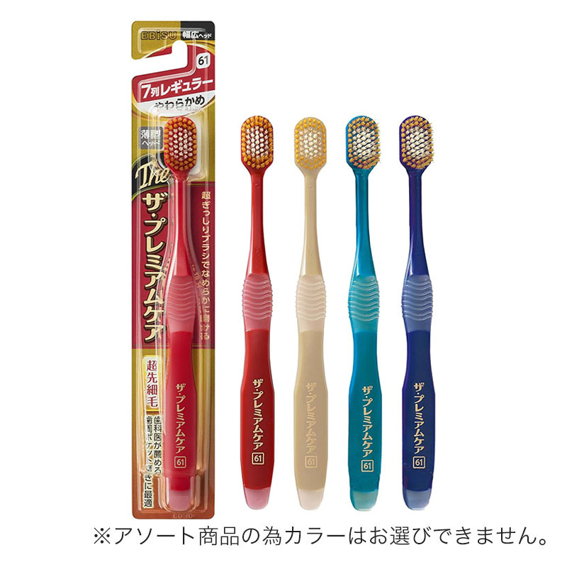 ザ・プレミアムケアハブラシ 7列レギュラー やわらかめ 1本