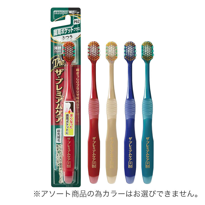 ザ・プレミアムケアハブラシ 歯周ポケットプラス 7列レギュラー ふつう 1本