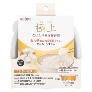 極上 ごはん 冷凍保存容器 一膳