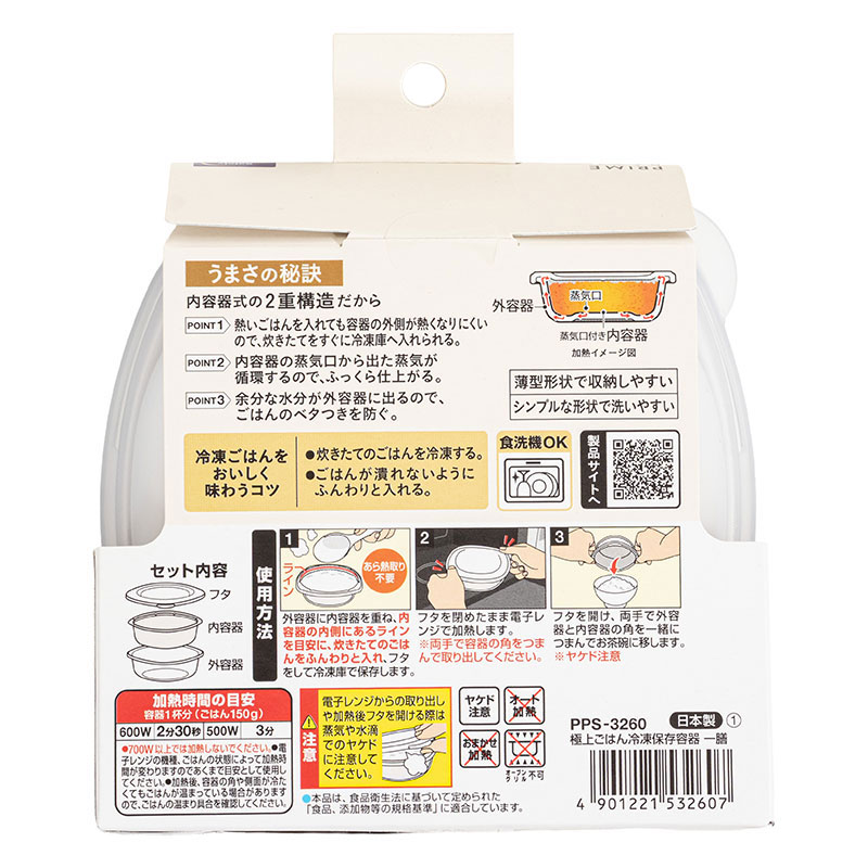 極上 ごはん 冷凍保存容器 一膳