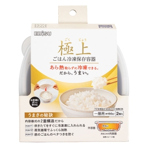 極上 ごはん 冷凍保存容器 一膳 2個入