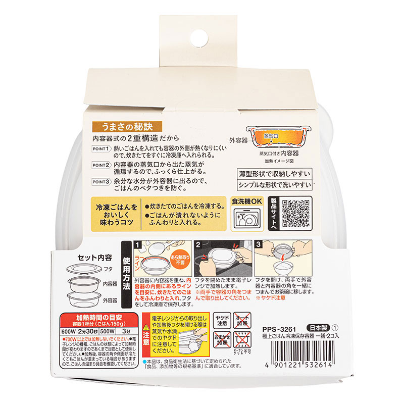 極上 ごはん 冷凍保存容器 一膳 2個入