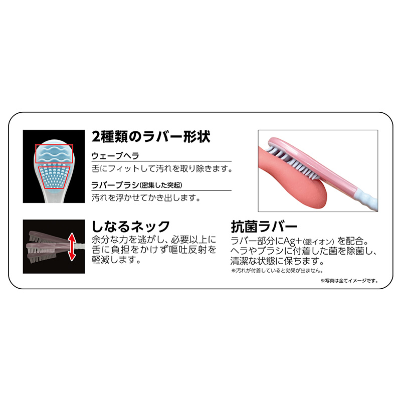 やわらか舌クリーナー