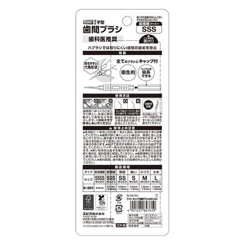 デイリー キャップ付歯間ブラシ 20本入 SSS