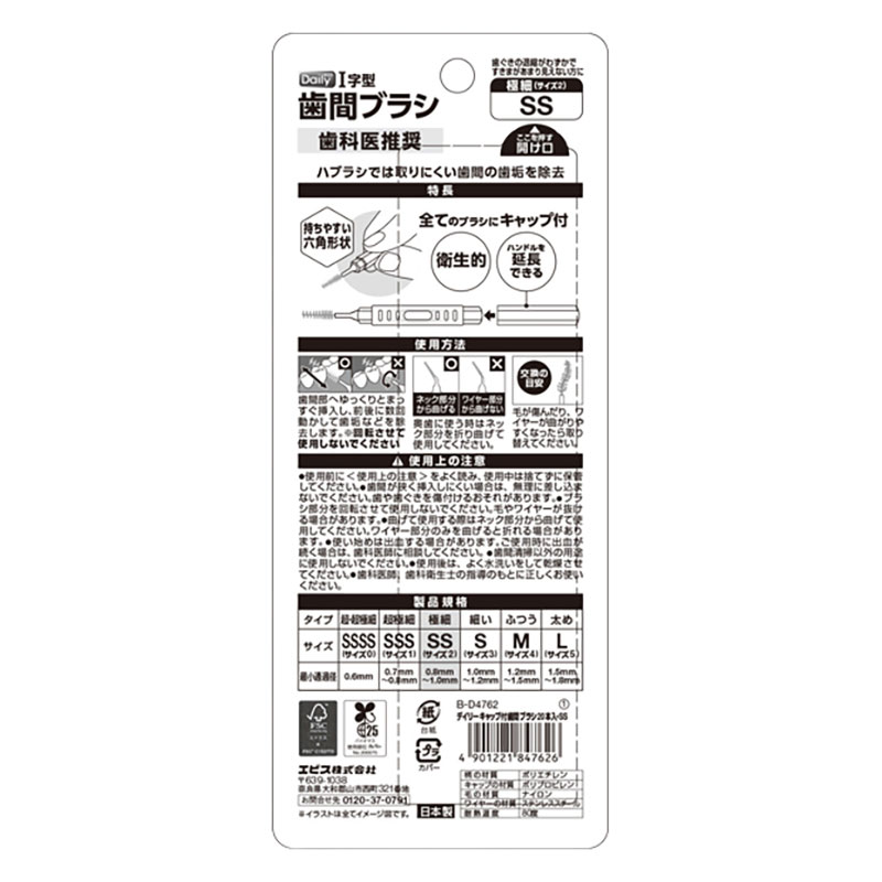 デイリー キャップ付歯間ブラシ 20本入 SS
