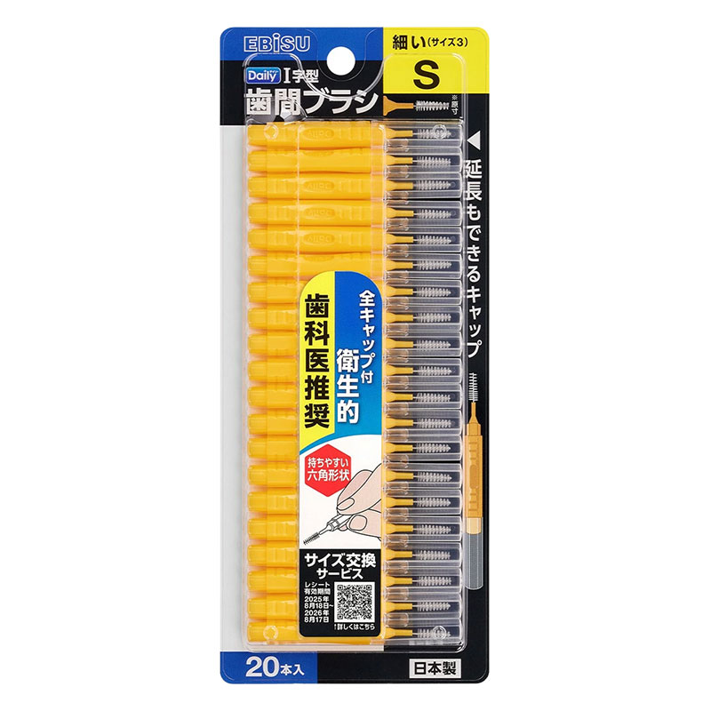 デイリー キャップ付歯間ブラシ 20本入 S