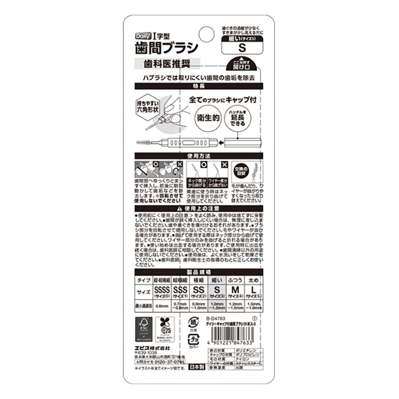 デイリー キャップ付歯間ブラシ 20本入 S
