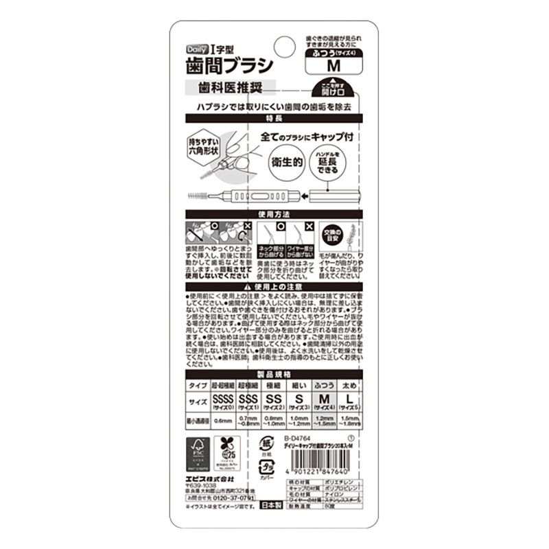 デイリー キャップ付歯間ブラシ 20本入 M