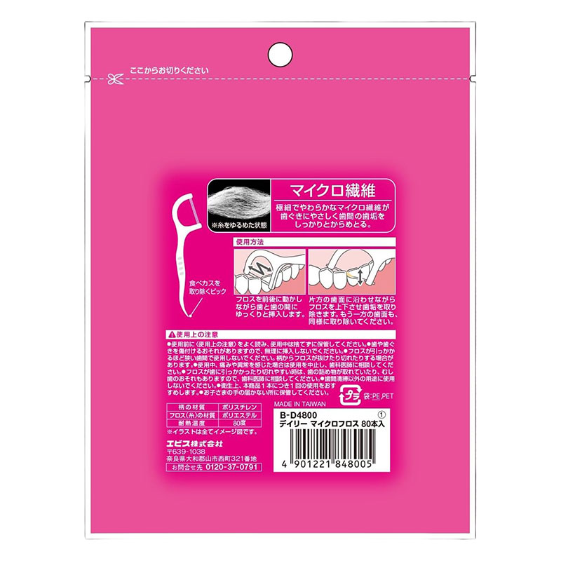 デイリー マイクロフロス 80本入
