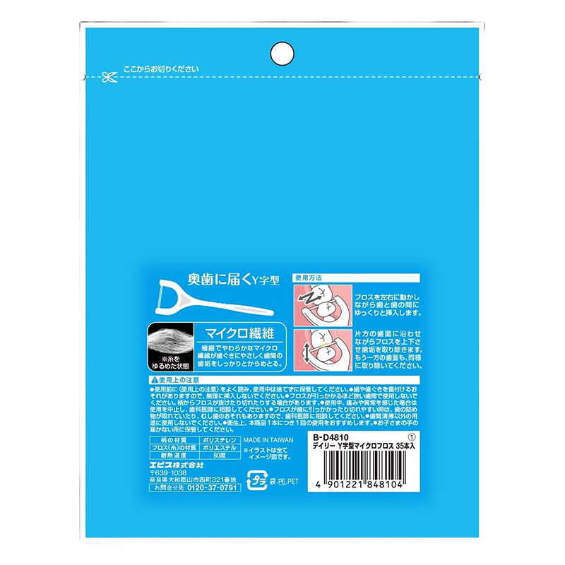 デイリー Y字型マイクロフロス 35本入