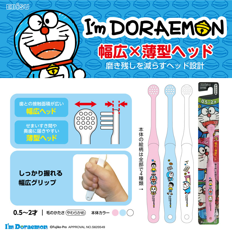 子供用歯ブラシ アイムドラえもん 0.5-2才 S