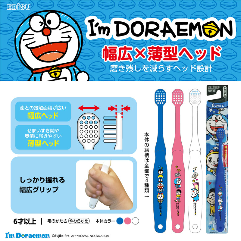 子供用歯ブラシ アイムドラえもん 6才以上 S