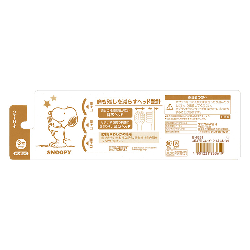 子供用歯ブラシ スヌーピー 2-6才 3本パック S