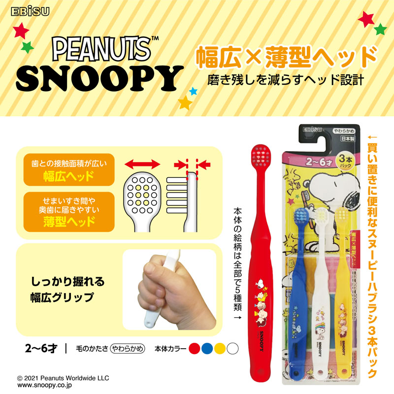 子供用歯ブラシ スヌーピー 2-6才 3本パック S