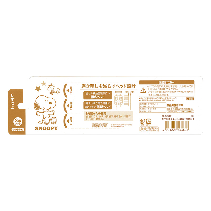 子供用歯ブラシ スヌーピー 6才以上 3本パック S