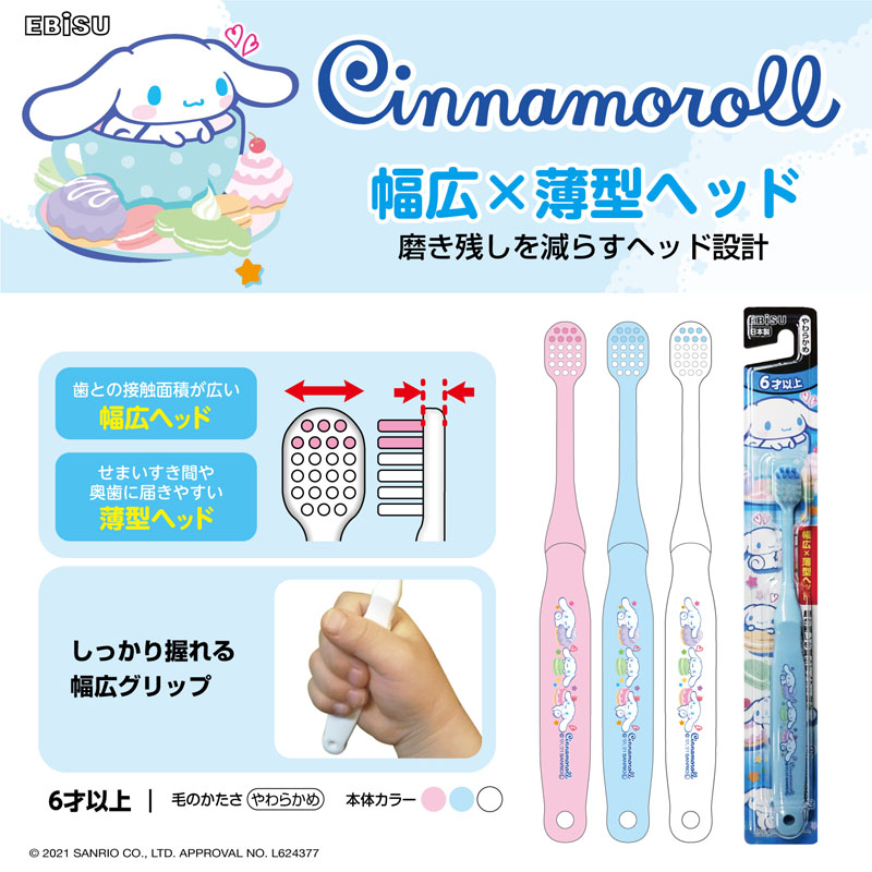 子供用歯ブラシ シナモロール 6才以上 S