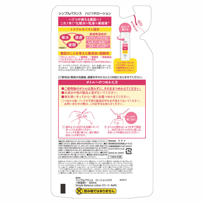 シンプルバランス ハリつやローション(詰替え) 200ml