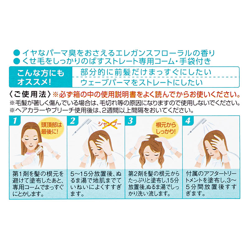 プロカリテ EXストレートパーマセット ショートヘア・部分用 1回分 【医薬部外品】