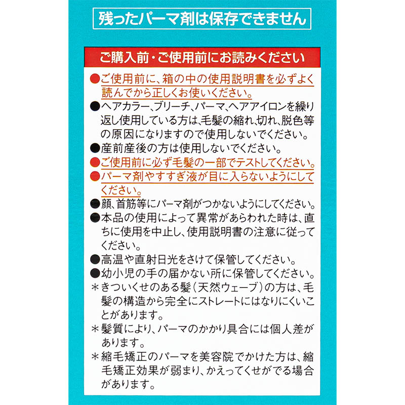 プロカリテ EXストレートパーマセット ショートヘア・部分用 1回分 【医薬部外品】