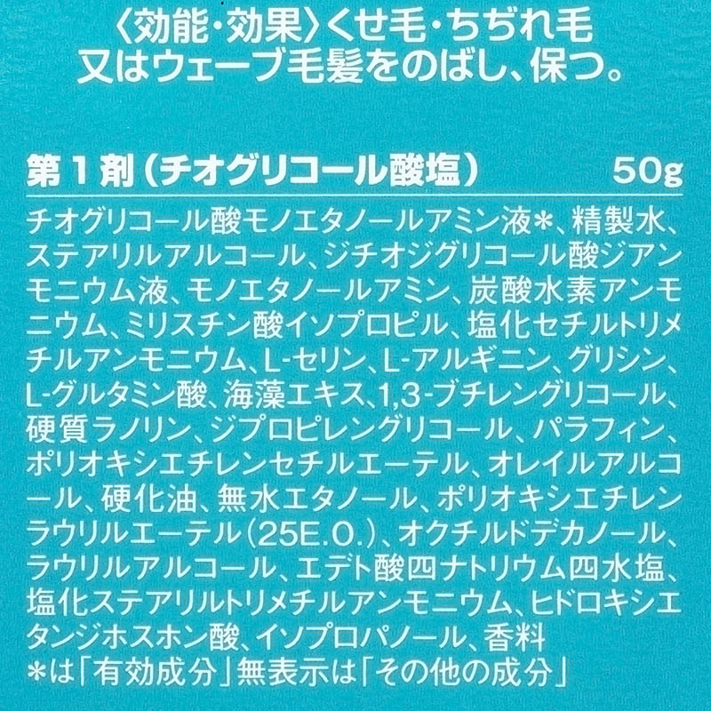 プロカリテ EXストレートパーマセット ショートヘア・部分用 1回分 【医薬部外品】