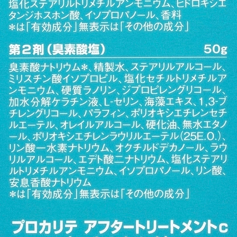 プロカリテ EXストレートパーマセット ショートヘア・部分用 1回分 【医薬部外品】