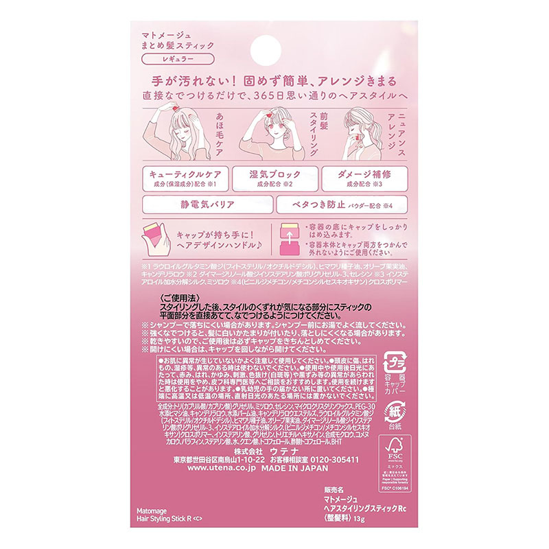 マトメージュ まとめ髪スティック レギュラー 13g
