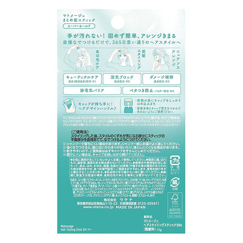 マトメージュ  まとめ髪スティック スーパーホールド 13g