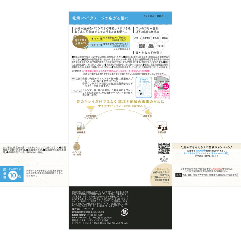 ゆず油 オイルミスト 180ml