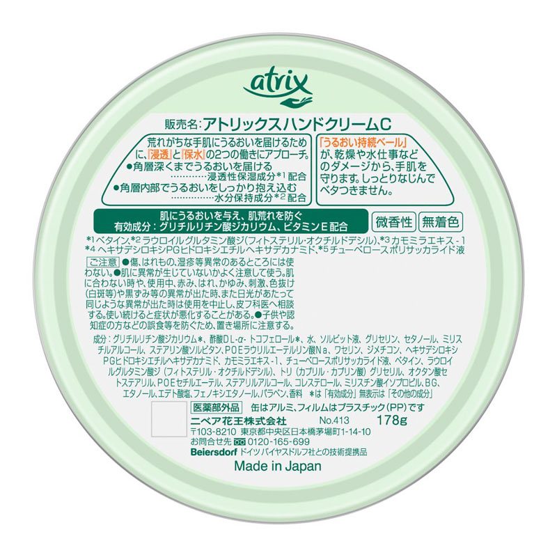 アトリックス缶 178g