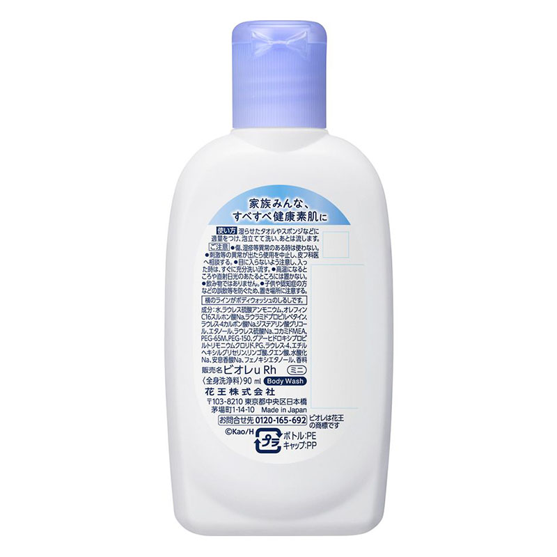 ビオレu ミニ ボディウォッシュ（液体タイプ） 90ml