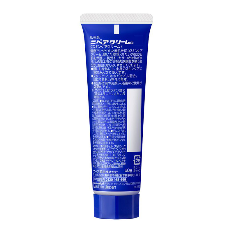 ニベアクリーム チューブ 50g