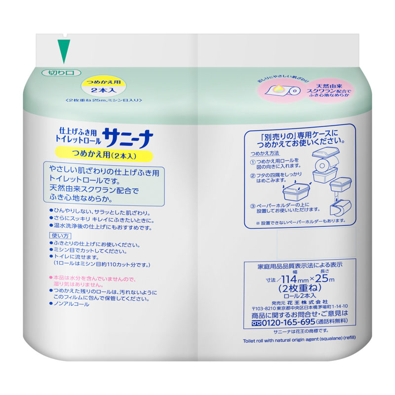 サニーナ トイレットロール つめかえ用 2本入