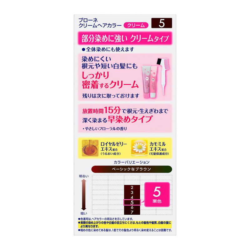 ブローネクリームヘアカラー 5 栗色 80g