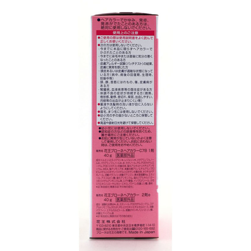 ブローネクリームヘアカラー 7 濃い栗色 80g