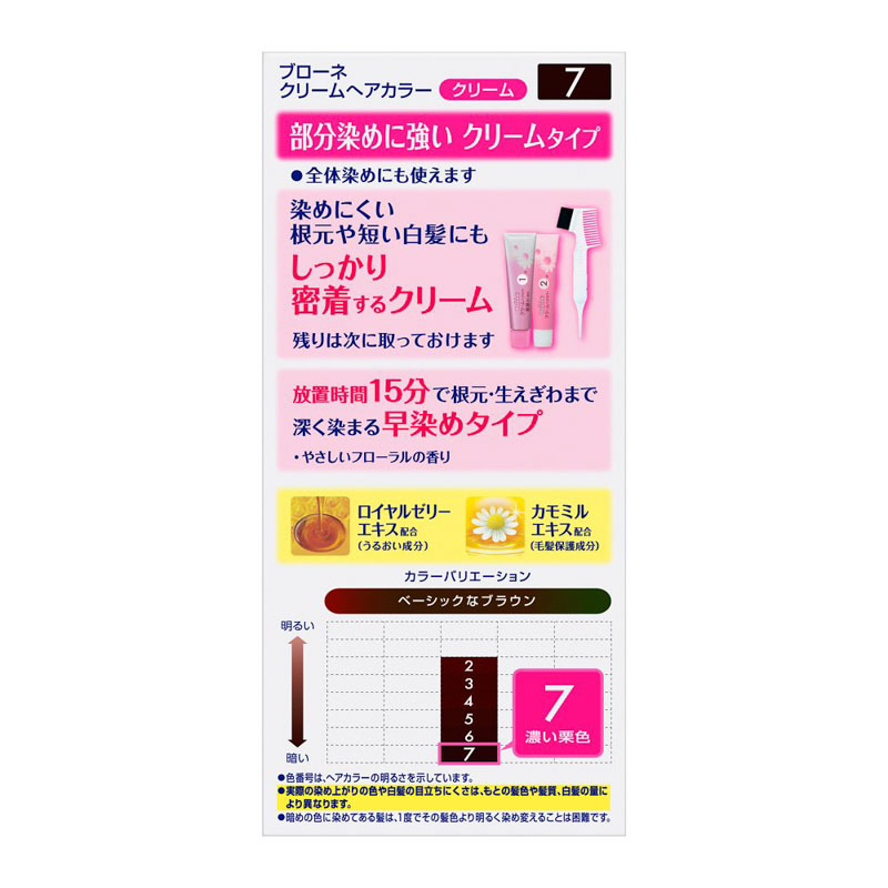 ブローネクリームヘアカラー 7 濃い栗色 80g