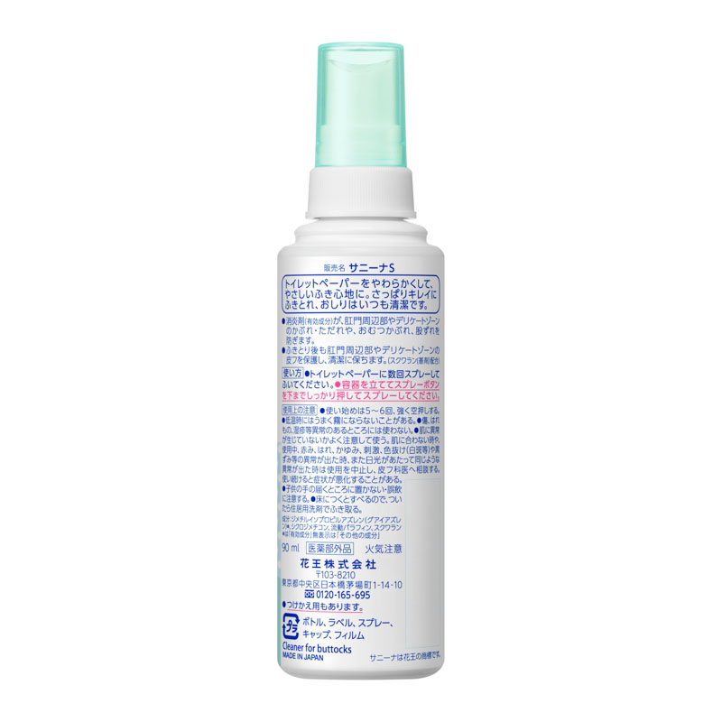 サニーナ スプレー 本体 90ml 【医薬部外品】