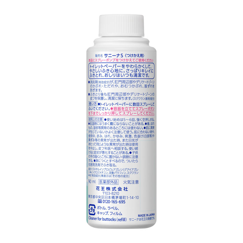 サニーナ スプレー つけかえ用 90ml 【医薬部外品】