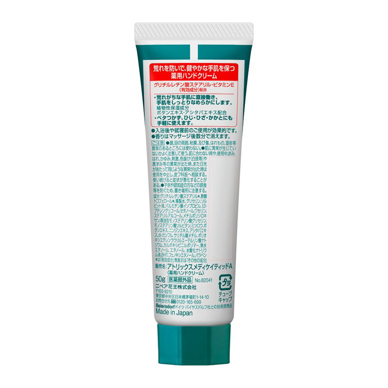 アトリックス メディケイティッド チューブ 50g