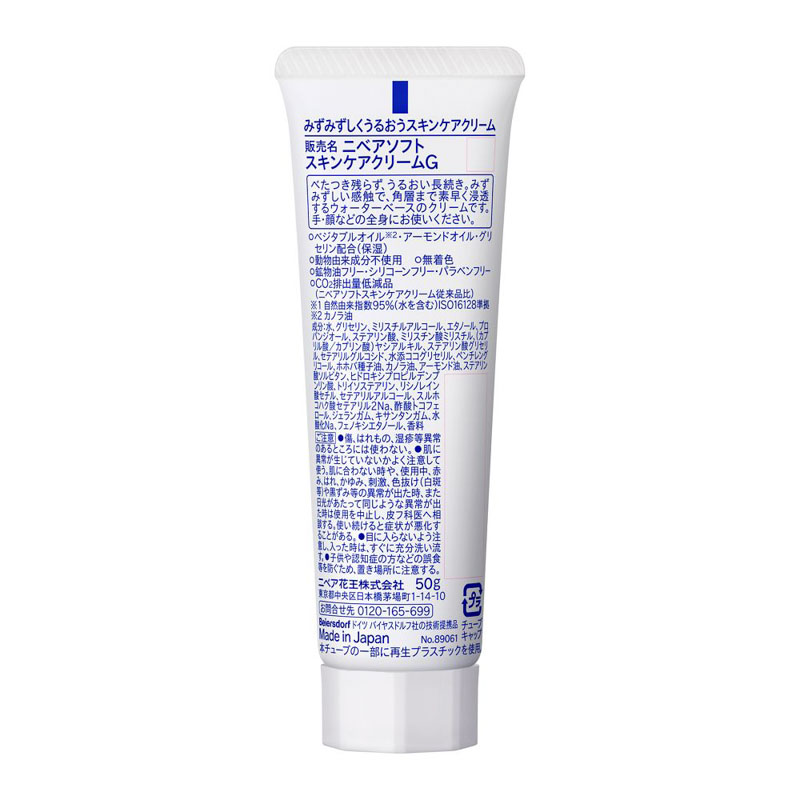 ニベアソフト チューブ 50g