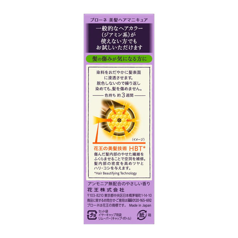 ブローネヘアマニキュア ブラウン 付替用 72g
