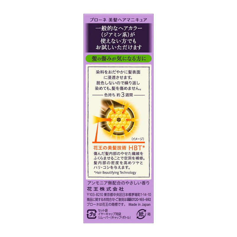 ブローネヘアマニキュア ナチュラルブラック 付替用 72g