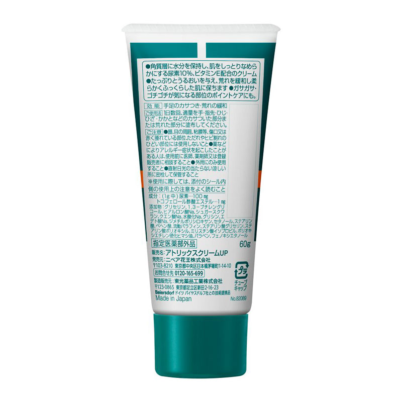 アトリックス 尿素10%クリーム チューブ 60g 【指定医薬部外品】