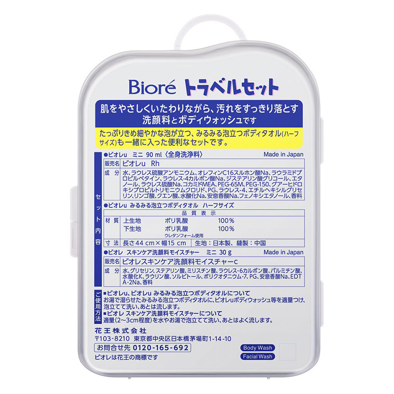ビオレ トラベルセット 1個
