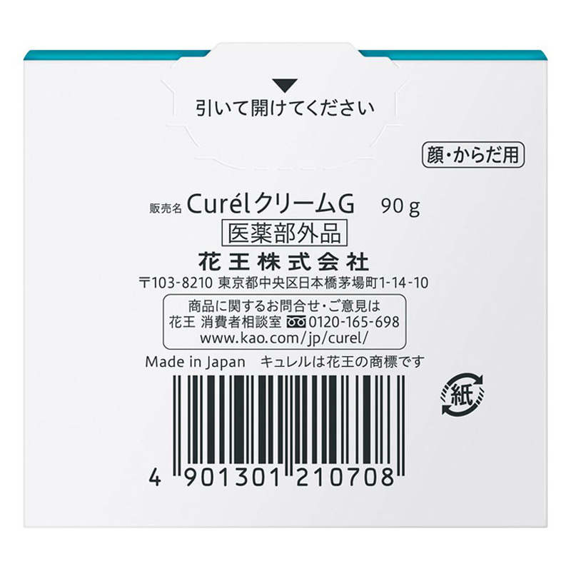 キュレル 潤浸保湿 クリーム ジャー 90g 【医薬部外品】