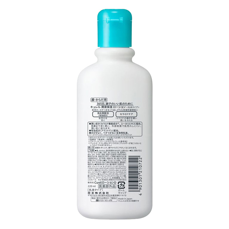 キュレル 潤浸保湿 ローション 220ml 【医薬部外品】