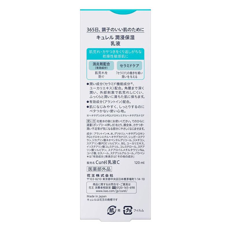 キュレル 潤浸保湿 乳液 120ml【医薬部外品】