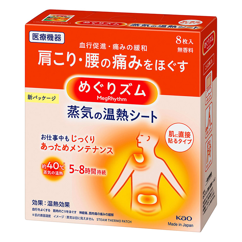 めぐりズム蒸気の温熱シート8枚 8枚