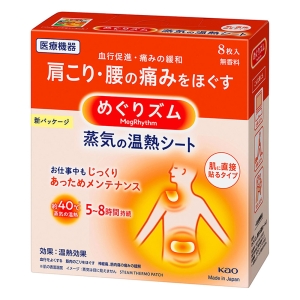 めぐりズム蒸気の温熱シート8枚 8枚