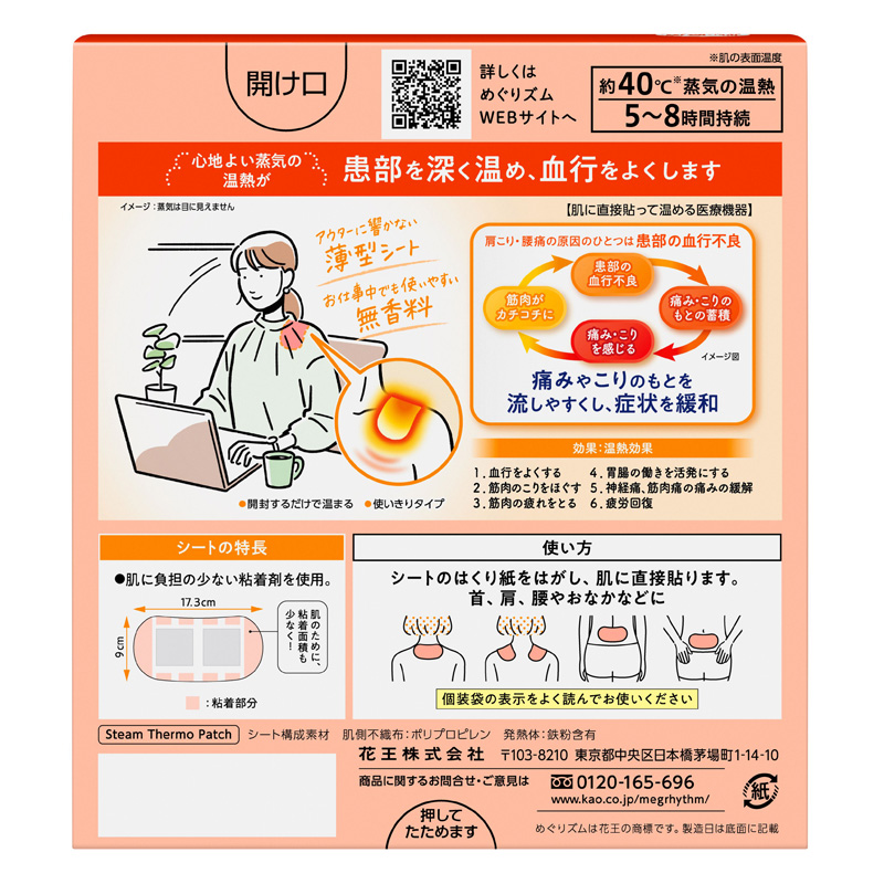 めぐりズム蒸気の温熱シート8枚 8枚