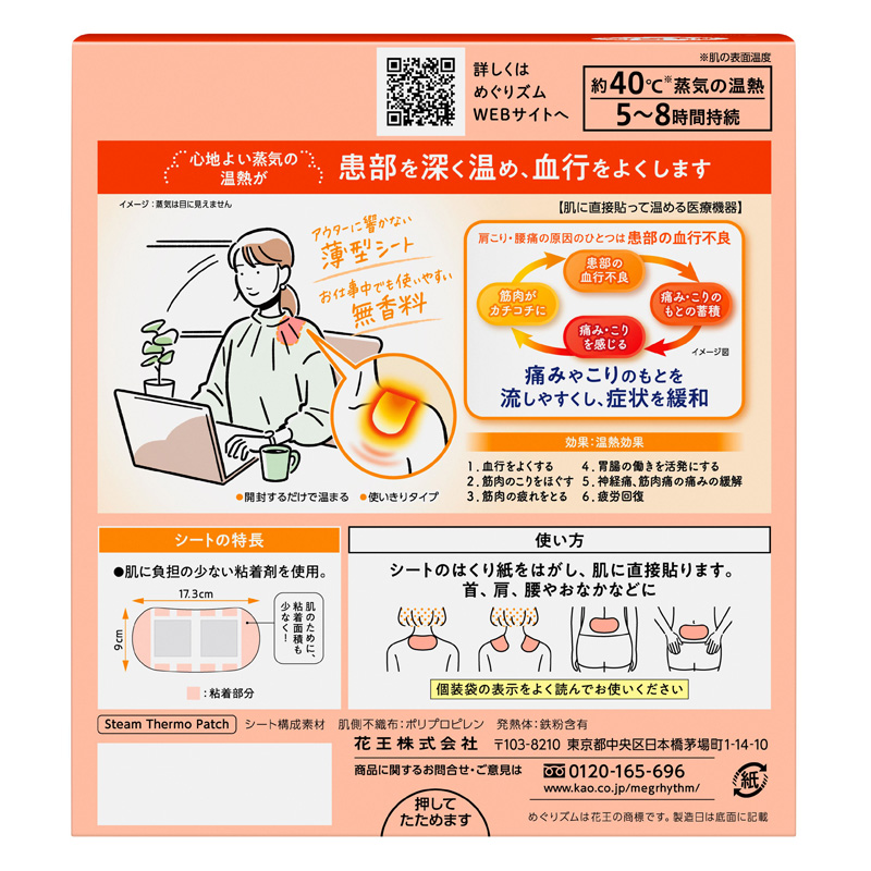 めぐりズム蒸気の温熱シート16枚 16枚